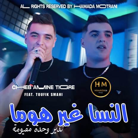 Nesa Ghir Houma ft. Hamada Motrani