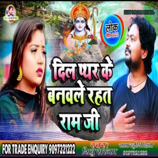 Dil Pathar Ke Banawle Rahat Ram Ji