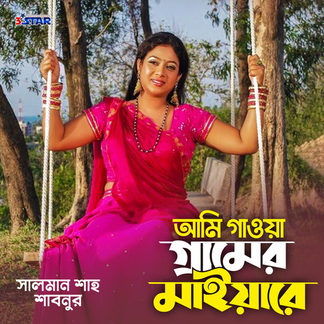 Ami Gao Gramer Maiyare | Boomplay Music