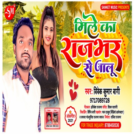Mile Ka Rajbhar Se Jalu New (Bhojpuri Song 2022) (Bhojpuri Song) | Boomplay Music
