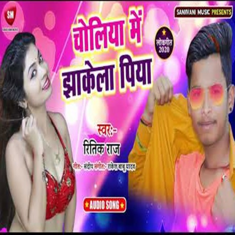 Choliya Me Jhakela Piya (Bhojpuri) | Boomplay Music