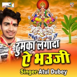 thumka lagado ae bhauj