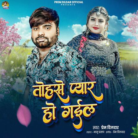 Tohse Pyar Ho Gail | Boomplay Music