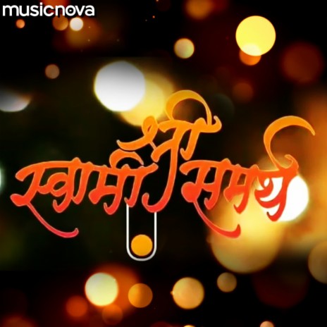 Shree Swami Samarth Song - Vishwacha Vishram Re | Boomplay Music
