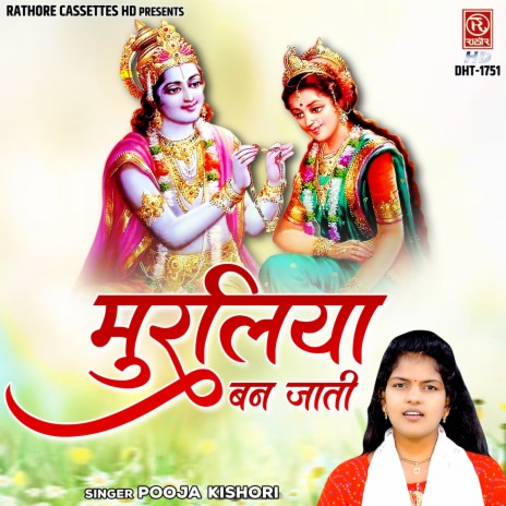 Muraliya Ban Jati | Boomplay Music