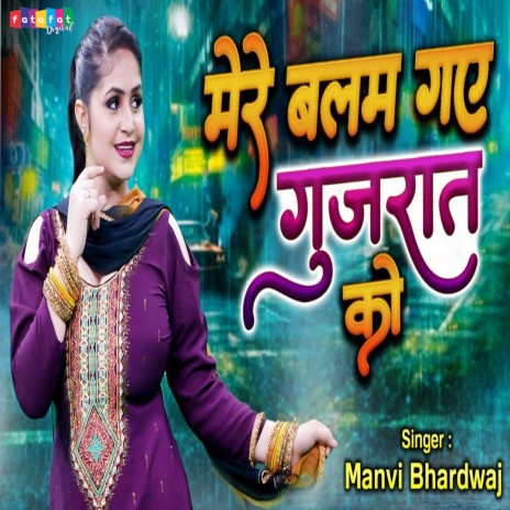 Mere Balam Gaye Gujrat Ko | Boomplay Music