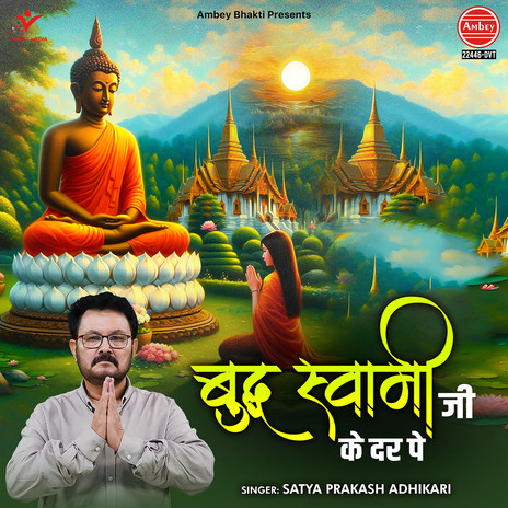 Buddha Swami Ji Ke Dar Pe | Boomplay Music