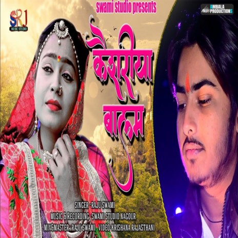 Kesariya Balam Aao Padharo Gori Re Desh | Boomplay Music