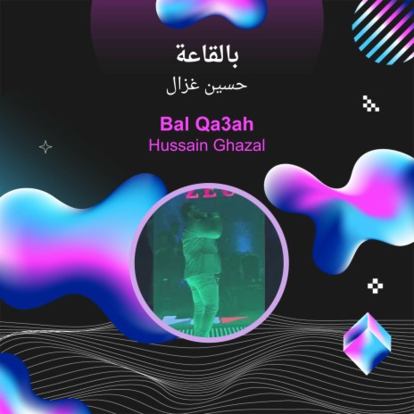 بالقاعة | Boomplay Music