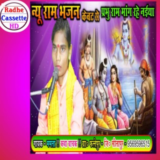 Kevat Se Prabhu Ram Mange Nabiya