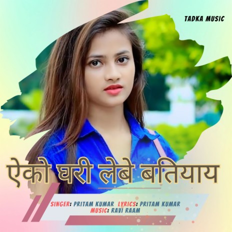 Aeko Ghari Lebe Batiyay | Boomplay Music