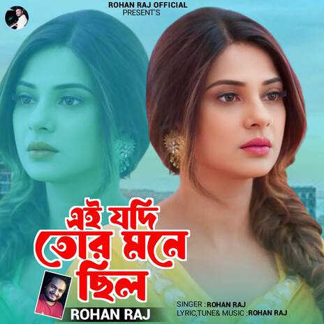 Ey Jodi Tor Mone Cilo | Boomplay Music