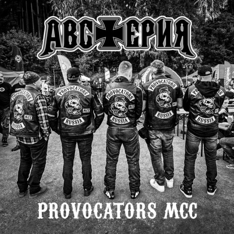 Provocators MCC | Boomplay Music