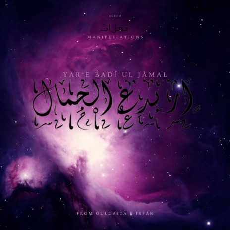 Yar e Badi ul Jamal | Boomplay Music
