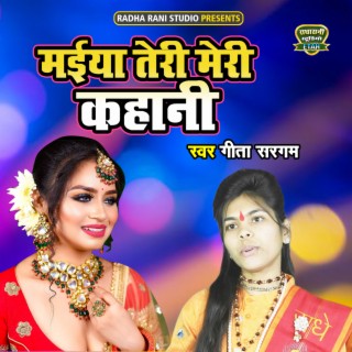 Geeta Sargam