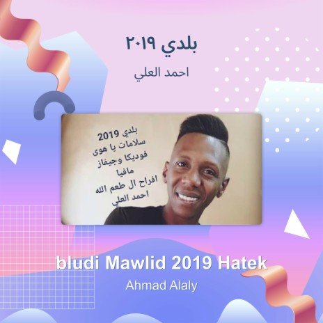 بلدي 2019 | Boomplay Music