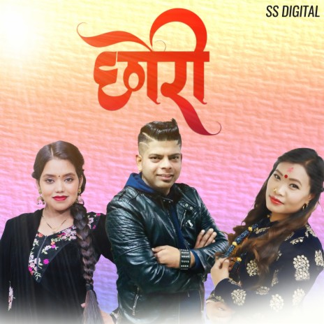 Chhori ft. Shantishree Pariyar & Devi Gharti | Boomplay Music