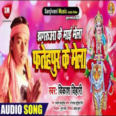 Jhhagrua Ke Mai Mela Fatehpur Ke Mela (Bhojpuri) | Boomplay Music