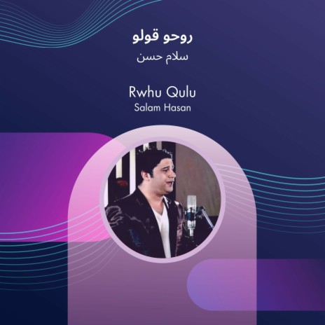 روحو قولو | Boomplay Music