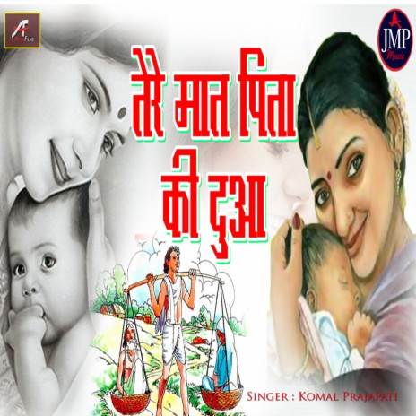 Tere Maat Pita Ki Dua | Boomplay Music