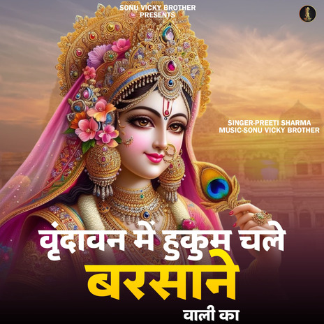 Varindawan Me Hukum Chale Barsane Wali Ka | Boomplay Music