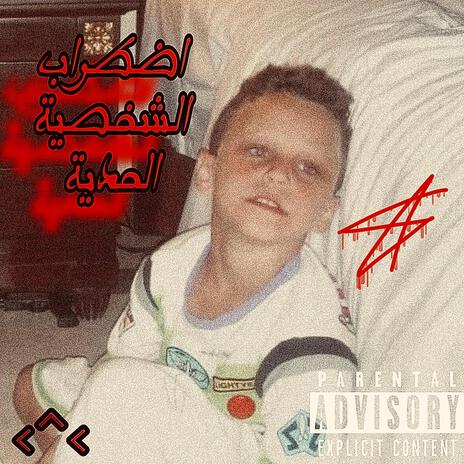 Msh ayez afo2 wasma3 tafkery | Boomplay Music