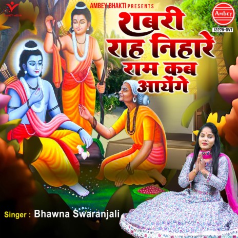 Shabri Rah Nihare Ram Kab Aayenge | Boomplay Music