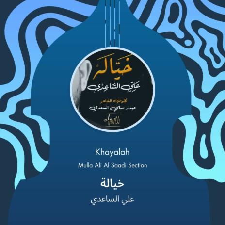 خيالة | Boomplay Music