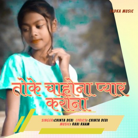 Toke Chahona Pyar Karona | Boomplay Music