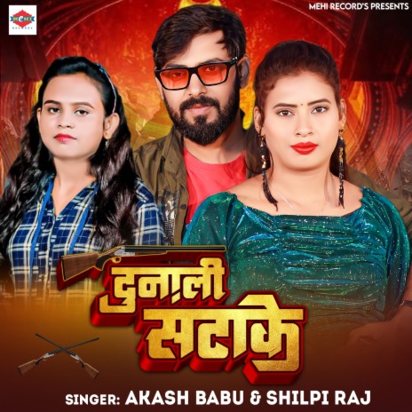 Dunali Satake ft. Shilpi Raj | Boomplay Music