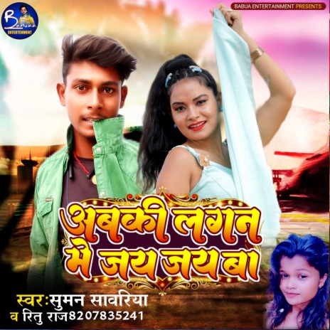 Abki Lagan Me Jay Jay Ba ft. Ritu Raj | Boomplay Music