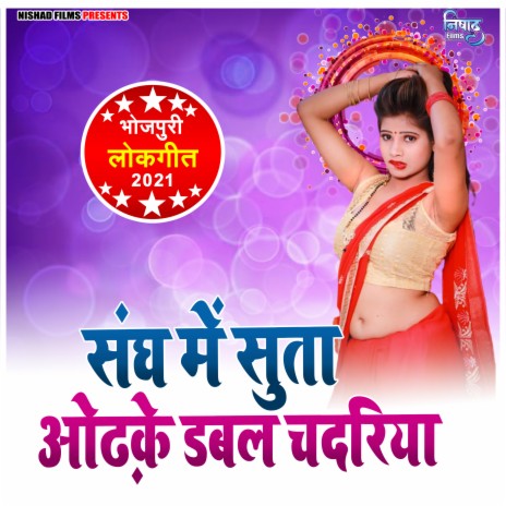 Sanghe Leke Suta Double Chadariya ft. Chhaya Chhavi | Boomplay Music