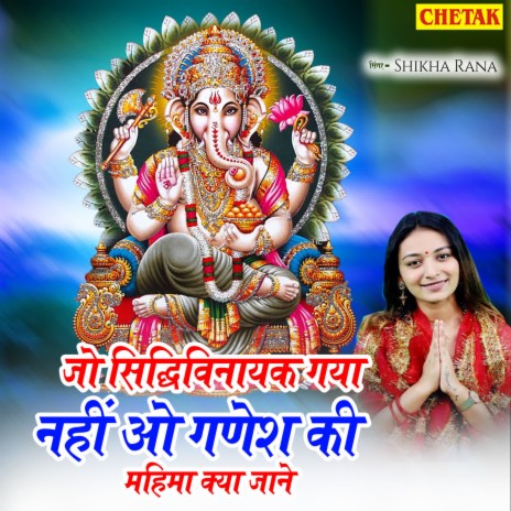 Jo Siddhivinayak Gaya Nahi O Ganesh Ki Mahima Kya Jane | Boomplay Music