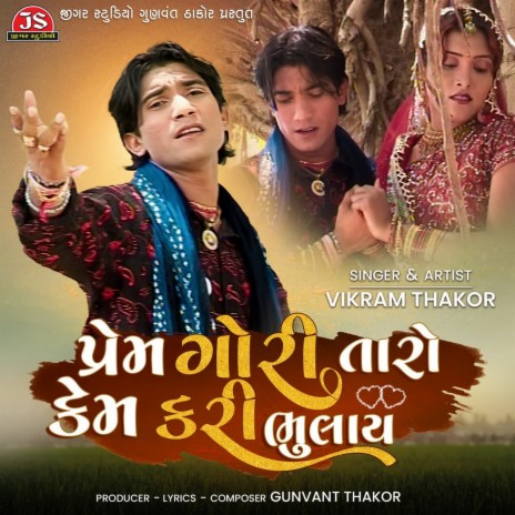 Prem Gori Taro Kem Kari Bhulay (Original Song)
