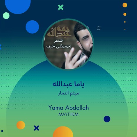 ياما عبدالله | Boomplay Music