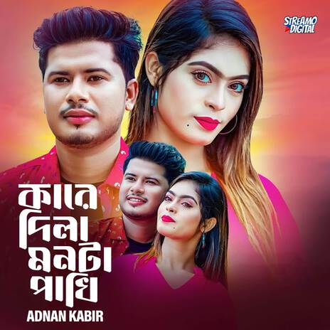 Kare Dila Monta Pakhi | Boomplay Music