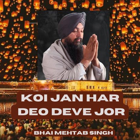 Koi Jan Har Deo Deve Jor | Boomplay Music