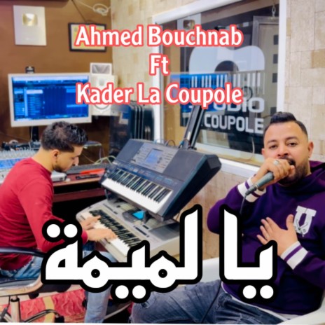 يا لميمة خليني نروح ft. Cheb Ahmed Bouchenab | Boomplay Music