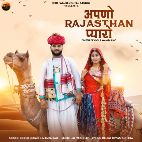 Apno Rajasthan Pyaro ft. Mamta Rao | Boomplay Music