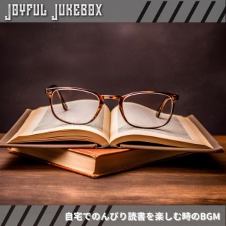 自宅でのんびり読書を楽しむ時のbgm