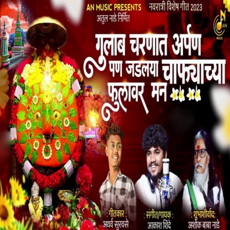 Gulab Charnat Arpan Pan Jadalay Chafyachya Fulavar Man | Boomplay Music