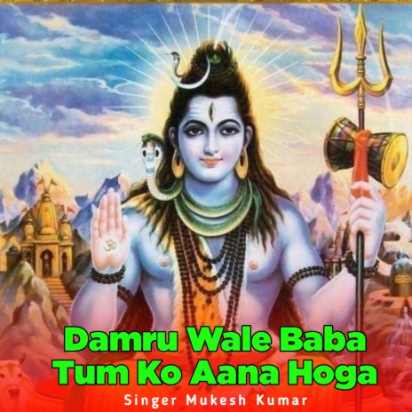 Damru Wale Baba Tum Ko Aana Hoga | Boomplay Music