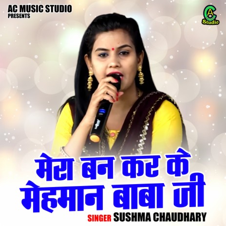 Mera Ban Kar Ke Mehman Baba Ji | Boomplay Music