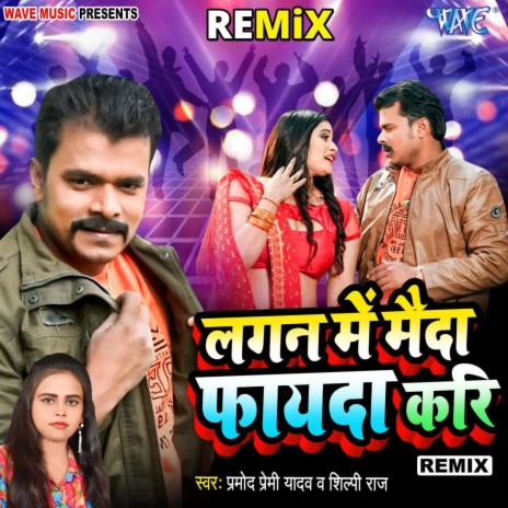 Lagan Me Maida Fayda Kari - Remix ft. Shilpi Raj