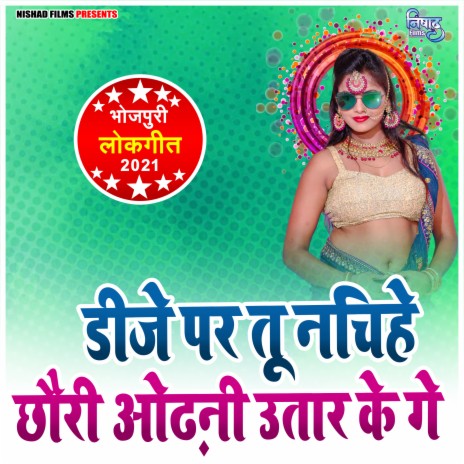 DJ Pe Nachiha Chhori Odhni Utar Ke Ge | Boomplay Music