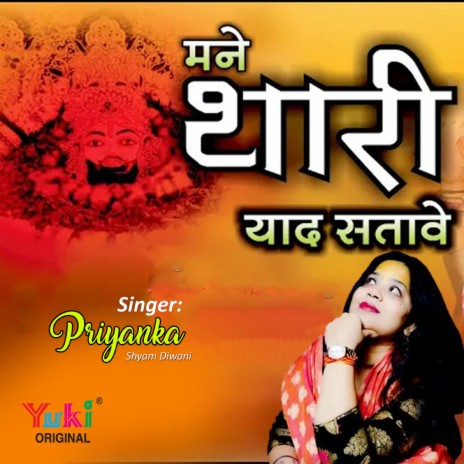 Mane Thari Yaad Satave | Boomplay Music