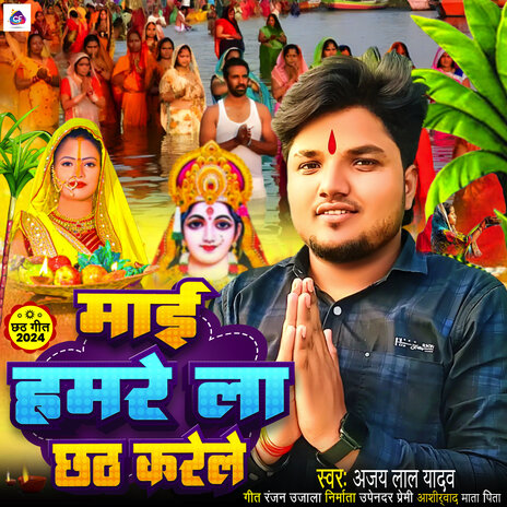 Mai Hamre La Chhath Karele | Boomplay Music