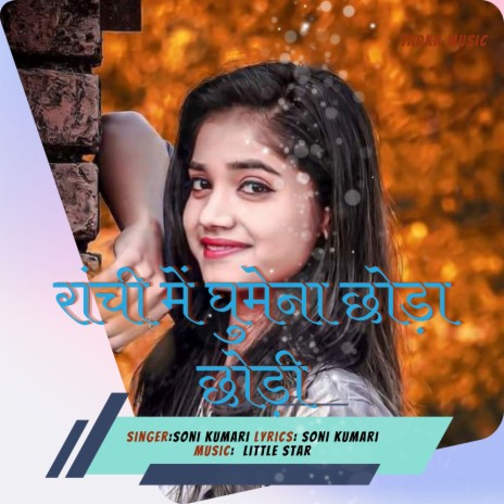 Ranchi Me Ghumne Choda Chodi (Nagpuri) | Boomplay Music