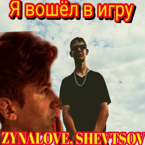 Прости меня ft. SHEVTSOV