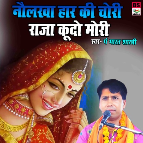 Nulakkha Haar Ki Chori Raja Kudo Mori | Boomplay Music